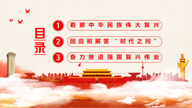 治国理政第三卷PPT模板-叨客学习资料网