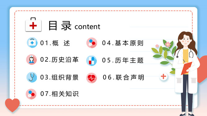 世界红十字日介绍PPT模板-叨客学习资料网