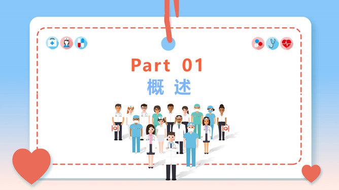 世界红十字日介绍PPT模板-叨客学习资料网