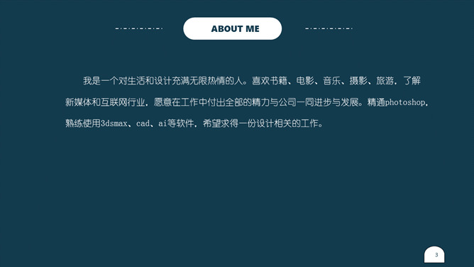 极简设计个人简历PPT模板-叨客学习资料网