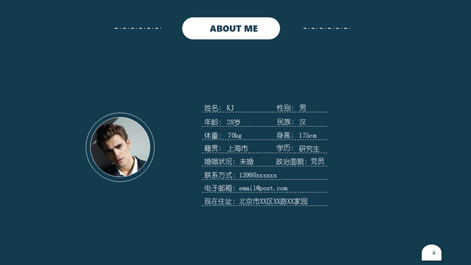 极简设计个人简历PPT模板-叨客学习资料网