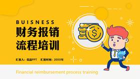 财务报销流程培训PPT模板-叨客学习资料网