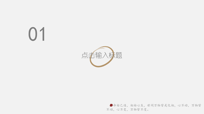 创意极简设计通用PPT模板-叨客学习资料网