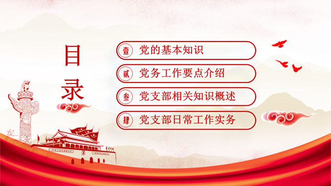 党务党建工作汇报PPT模板-叨客学习资料网