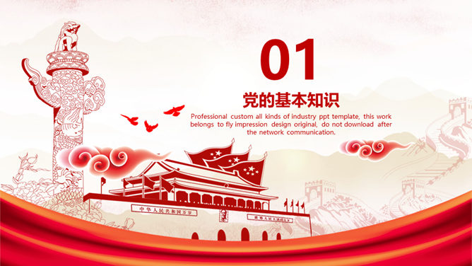 党务党建工作汇报PPT模板-叨客学习资料网