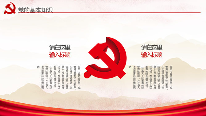 党务党建工作汇报PPT模板-叨客学习资料网