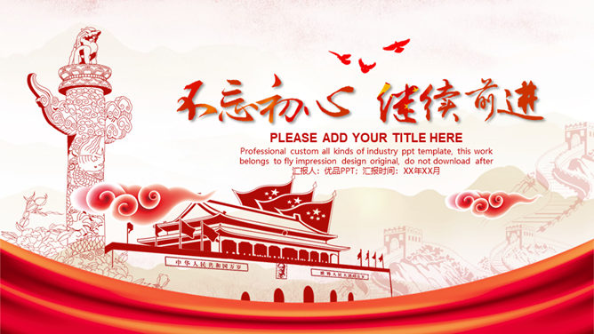 党务党建工作汇报PPT模板-叨客学习资料网