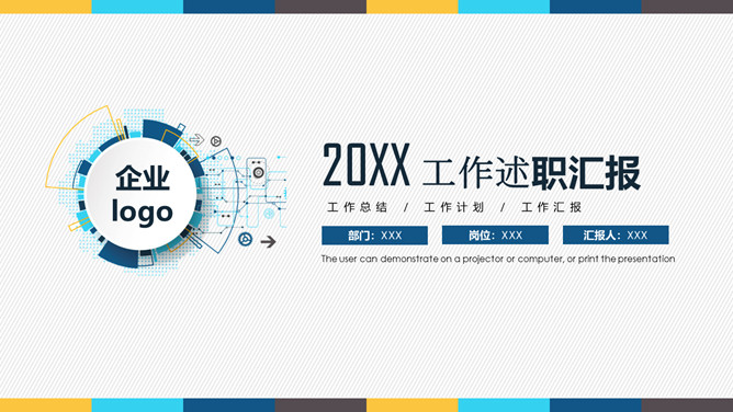 通用工作述职汇报PPT模板-叨客学习资料网