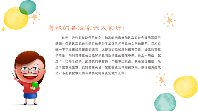 幼儿园小学家长会PPT模板-叨客学习资料网