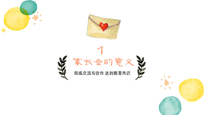 幼儿园小学家长会PPT模板-叨客学习资料网