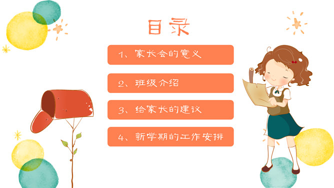 幼儿园小学家长会PPT模板-叨客学习资料网