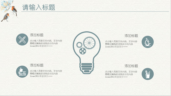 淡雅复古水彩花鸟PPT模板-叨客学习资料网