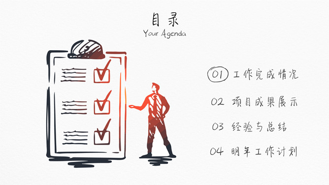 精美创意手绘年终总结PPT模板-叨客学习资料网