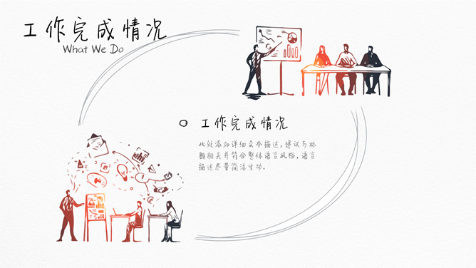 精美创意手绘年终总结PPT模板-叨客学习资料网