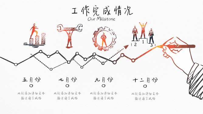 精美创意手绘年终总结PPT模板-叨客学习资料网