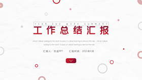 红色圆圈工作总结PPT模板-叨客学习资料网