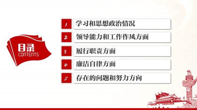 支部述职述廉述责报告PPT模板-叨客学习资料网