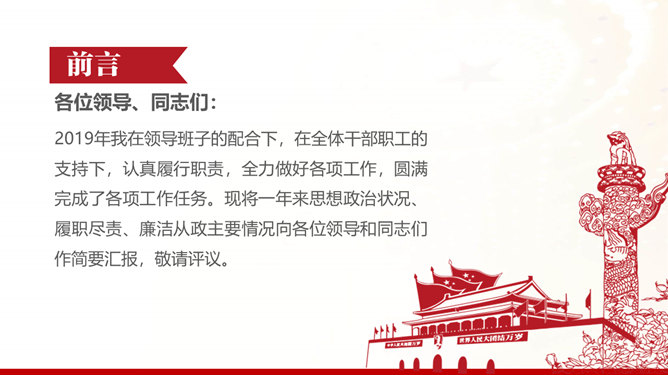 支部述职述廉述责报告PPT模板-叨客学习资料网