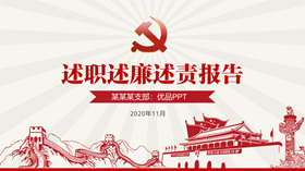 支部述职述廉述责报告PPT模板-叨客学习资料网