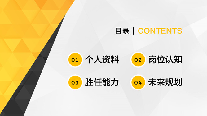 求职竞聘个人简历PPT模板-叨客学习资料网