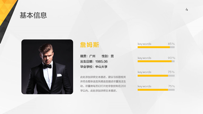 求职竞聘个人简历PPT模板-叨客学习资料网