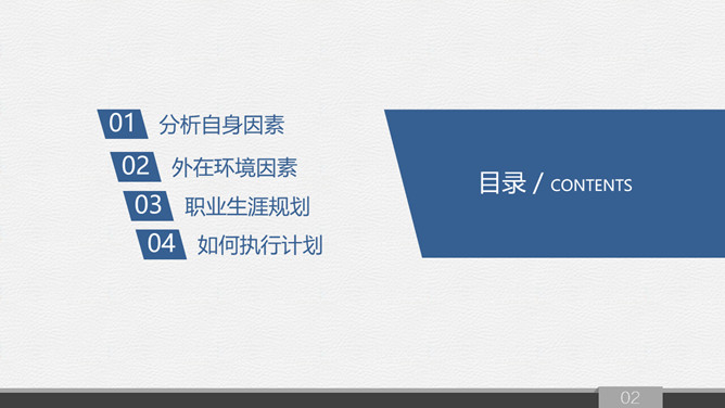 蓝色大学生职业生涯规划PPT模板-叨客学习资料网