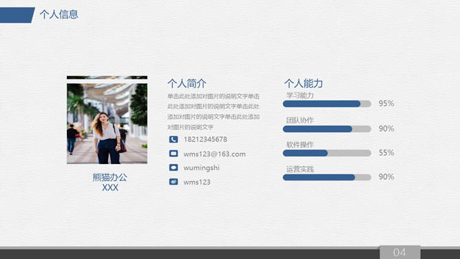 蓝色大学生职业生涯规划PPT模板-叨客学习资料网