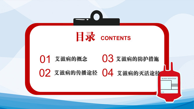 世界艾滋病日PPT模板-叨客学习资料网