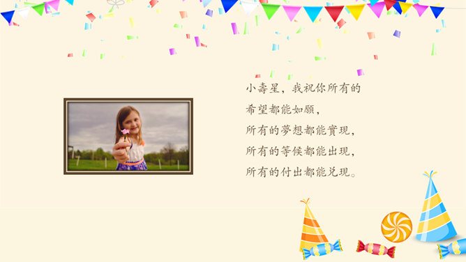 生日快乐电子相册PPT模板-叨客学习资料网