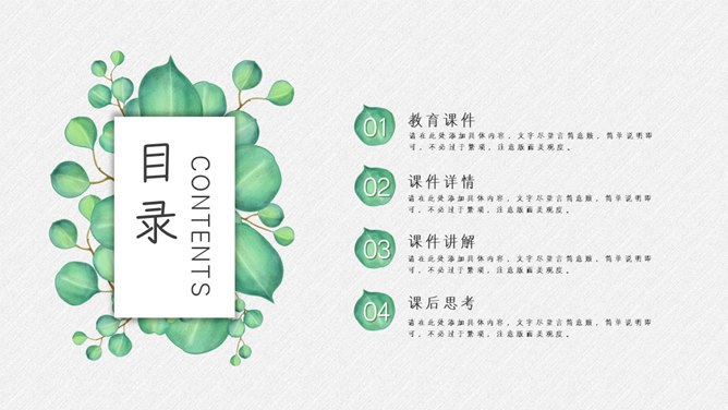 淡雅绿色叶子小清新PPT模板-叨客学习资料网