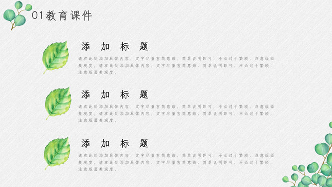 淡雅绿色叶子小清新PPT模板-叨客学习资料网