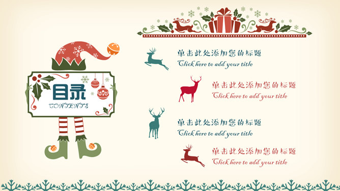 复古喜庆风圣诞节PPT模板-叨客学习资料网