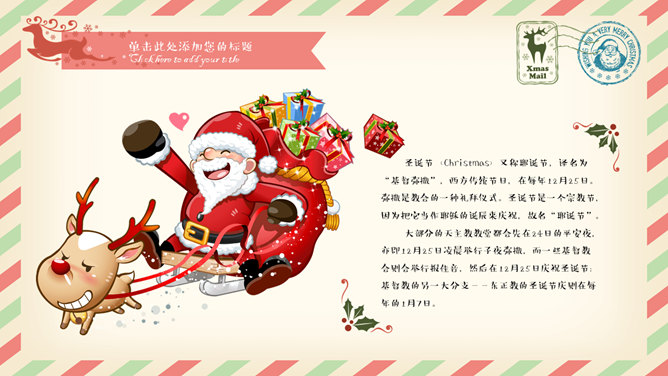 复古喜庆风圣诞节PPT模板-叨客学习资料网