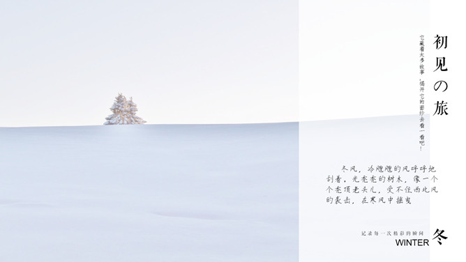冬天旅行旅游日记相册PPT模板-叨客学习资料网