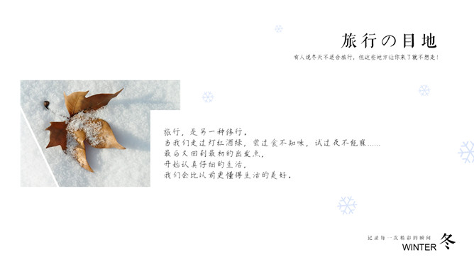 冬天旅行旅游日记相册PPT模板-叨客学习资料网