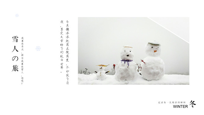 冬天旅行旅游日记相册PPT模板-叨客学习资料网