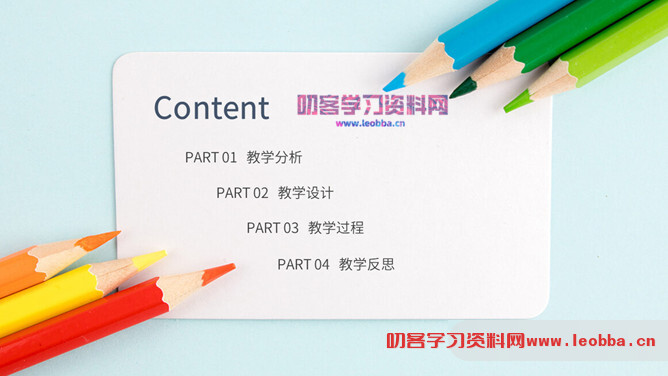 彩色铅笔教师说课教学课件PPPT模板-叨客学习资料网