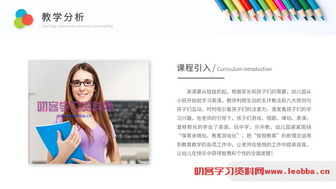 彩色铅笔教师说课教学课件PPPT模板-叨客学习资料网