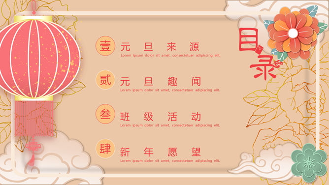 大红灯笼喜庆元旦PPT模板-叨客学习资料网