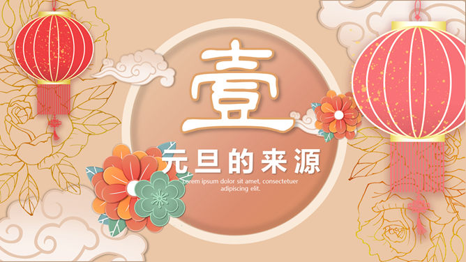 大红灯笼喜庆元旦PPT模板-叨客学习资料网