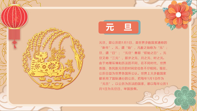 大红灯笼喜庆元旦PPT模板-叨客学习资料网