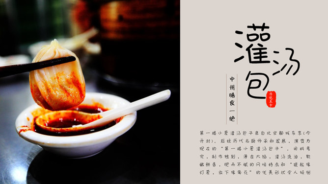 中国各地美食介绍PPT模板-叨客学习资料网