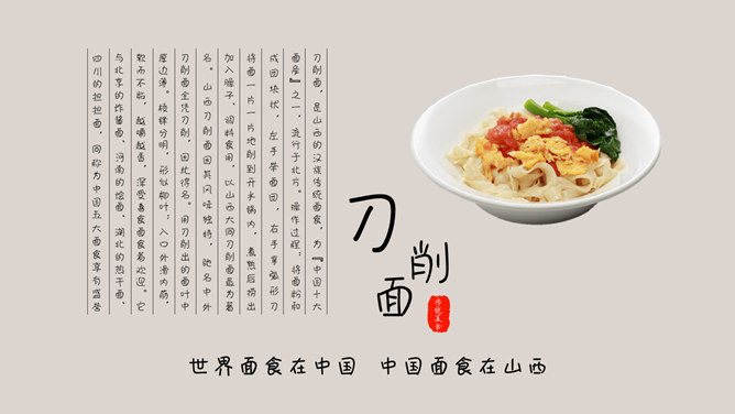 中国各地美食介绍PPT模板-叨客学习资料网