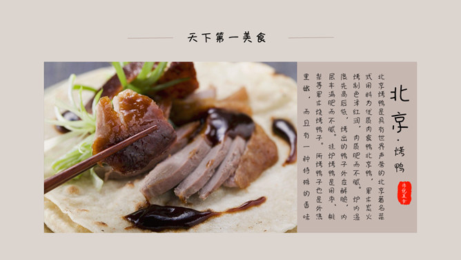 中国各地美食介绍PPT模板-叨客学习资料网