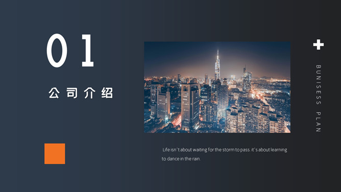 简洁商务商业创业计划书PPT模板-叨客学习资料网