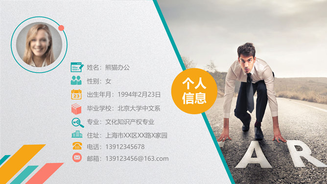 彩色大学生职业生涯规划PPT模板-叨客学习资料网