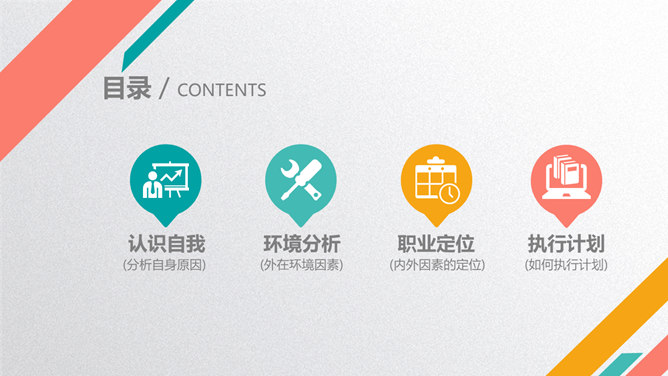 彩色大学生职业生涯规划PPT模板-叨客学习资料网