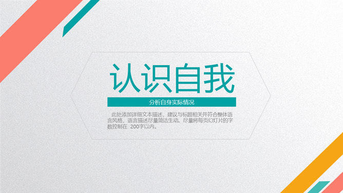 彩色大学生职业生涯规划PPT模板-叨客学习资料网