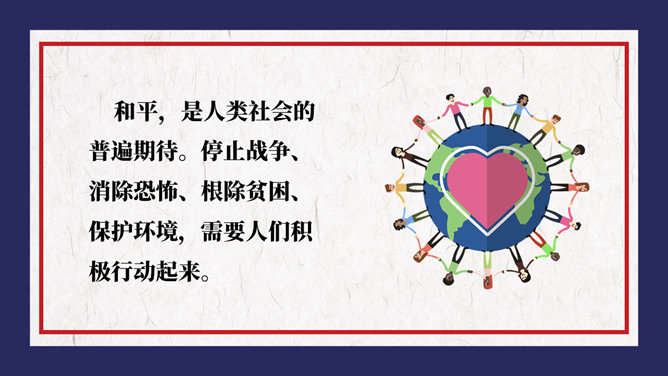 国际和平日PPT模板-叨客学习资料网