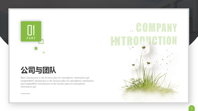 大气简约公司简介介绍PPT模板-叨客学习资料网